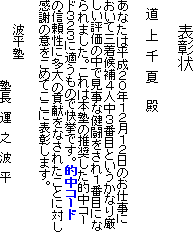 �@�@�\����

�@���@��@��@�ā@�@�a

���Ȃ��͕����Q�O�N�P�Q���P�Q���̂��d���ɂ����ĎO�����S�l���R�ԖڂƂ������Ȃ茵�����]���̒��Ō����Ȍ���������P�ԖڂɂȂ��܂����B����͖{�m�̐��������I���R�[�h�R�Q�R�ɓK�����̂ŉ����ł��B�I���R�[�h�̐M�����ɑ���̍v�����Ȃ��ꂽ���Ƃɑ΂����ӂ̈ӂ����߂Ă����ɕ\�����܂��B

�@�@�@�g���m
�@�@�@�@�@�@�@�@�@�@�m���@�^�@�V�@�g�@��