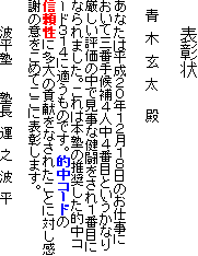 �@�@�\����

�@�@�؁@���@���@�@�a

���Ȃ��͕����Q�O�N�P�Q���P�W���̂��d���ɂ����ĎO�Ԏ���S�l���S�ԖڂƂ������Ȃ茵�����]���̒��Ō����Ȍ���������P�ԖڂɂȂ��܂����B����͖{�m�̐��������I���R�[�h�R�P�S�ɓK�����̂ł��B�I���R�[�h�̐M�����ɑ���̍v�����Ȃ��ꂽ���Ƃɑ΂����ӂ̈ӂ����߂Ă����ɕ\�����܂��B

�@�@�@�g���m�@�@�@�m���@�^�@�V�@�g�@��