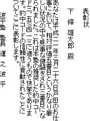 �@�@�\����

�@�@���@���@�Y���Y�@�a

���Ȃ��͕������N�O����\�Z���˓c�̂��d���ɂ����āA���Ε]���ܔԖڂƂ������Ȃ茵�����󋵂̒��Ō����Ȍ���������O�ԖڂɂȂ��܂����B����͖{�m�̐��������I���R�[�h�O�D�܂r�l��O�ɓK�����̂ŉ����ł���܂��B�I���R�[�h�̐M�����ɍv�����ꂽ���Ƃɂ��Ă����ɕ\�����܂��B

�@�@�@�g���m�@�m���@�^�@�V�@�g�@��