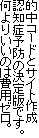 的中コードとサイト作成
認知症予防の決定版です。
何よりいいのは費用ゼロ。